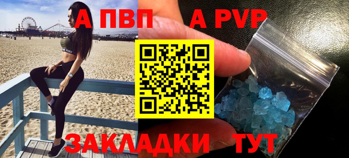 APVP мука  A PVP Crystall  Калач-на-Дону  Альфа ПВП  Вход с VPN  Alfa_PVP VHQ 