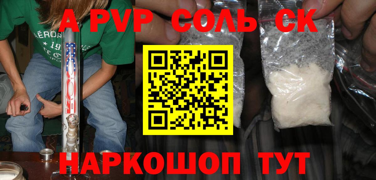 A PVP кристаллы Калач-на-Дону