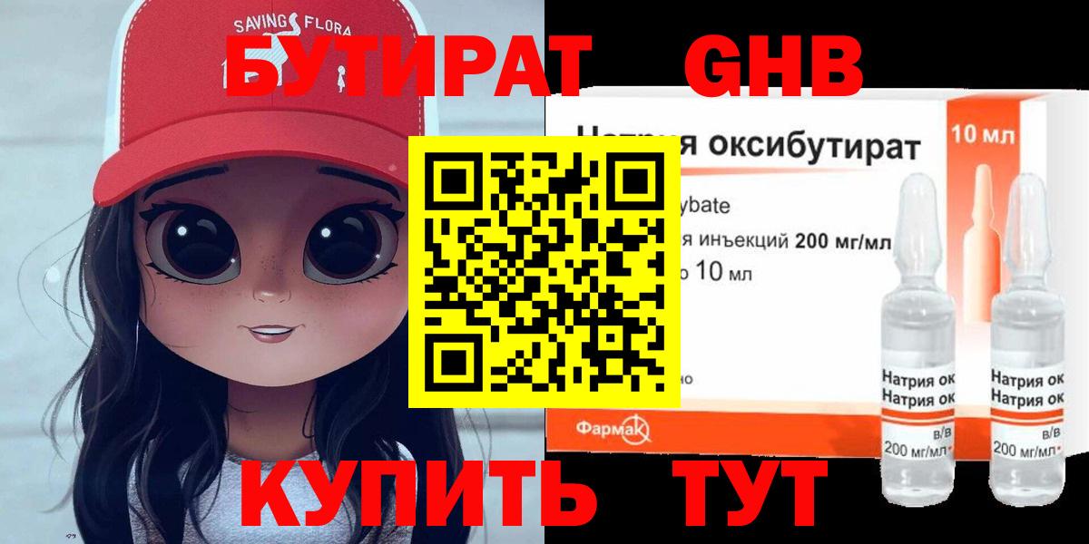 Бутират вода Калач-на-Дону