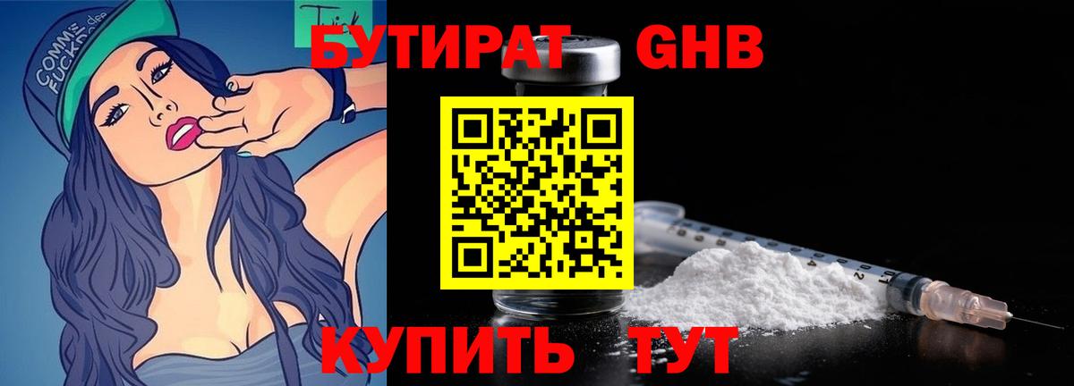БУТИРАТ вода  Вход с VPN  Калач-на-Дону 