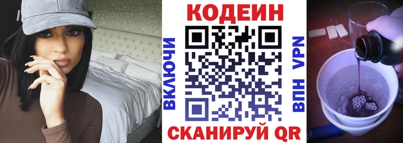 Кодеиновый сироп Lean напиток Lean (лин) Калач-на-Дону