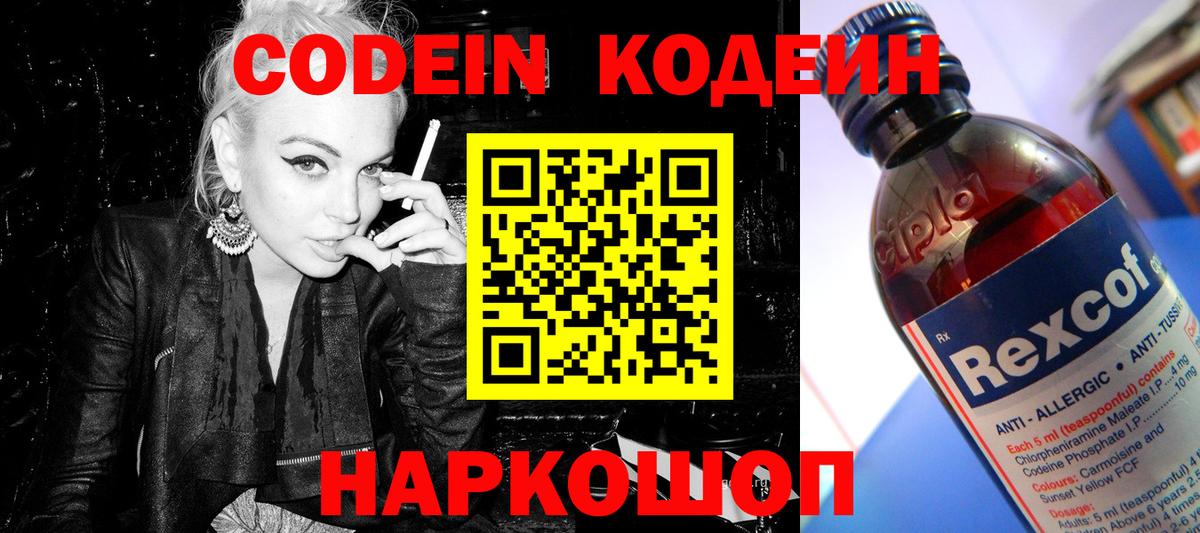 Codein напиток Lean (лин)  Вход с VPN  Кодеиновый сироп Lean напиток Lean (лин)  купить наркоту  Калач-на-Дону 