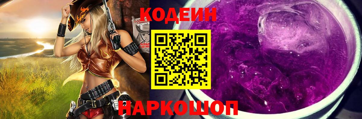 Кодеин напиток Lean (лин) Калач-на-Дону