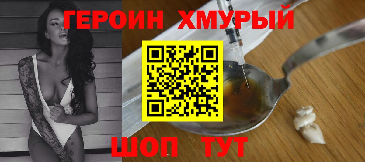 Калач-на-Дону  ГЕРОИН  Вход с VPN  Героин белый 