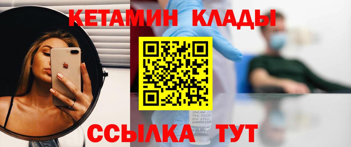 Калач-на-Дону  КЕТАМИН VHQ  Вход с VPN 