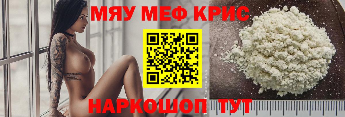 Мефедрон мука  Вход с VPN  Меф  МЕФ  МЕГА как зайти  МЕФ VHQ  Калач-на-Дону 