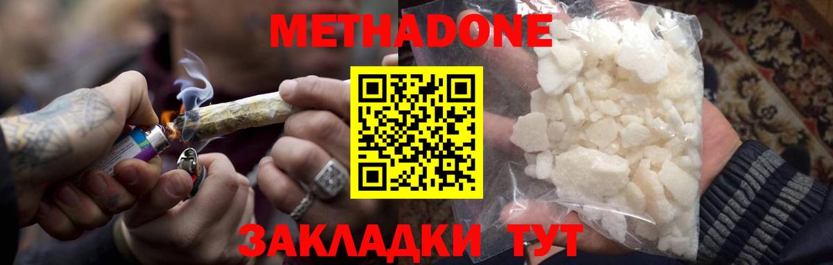 МЕТАДОН кристалл  Вход с VPN  Калач-на-Дону  МЕТАДОН methadone 