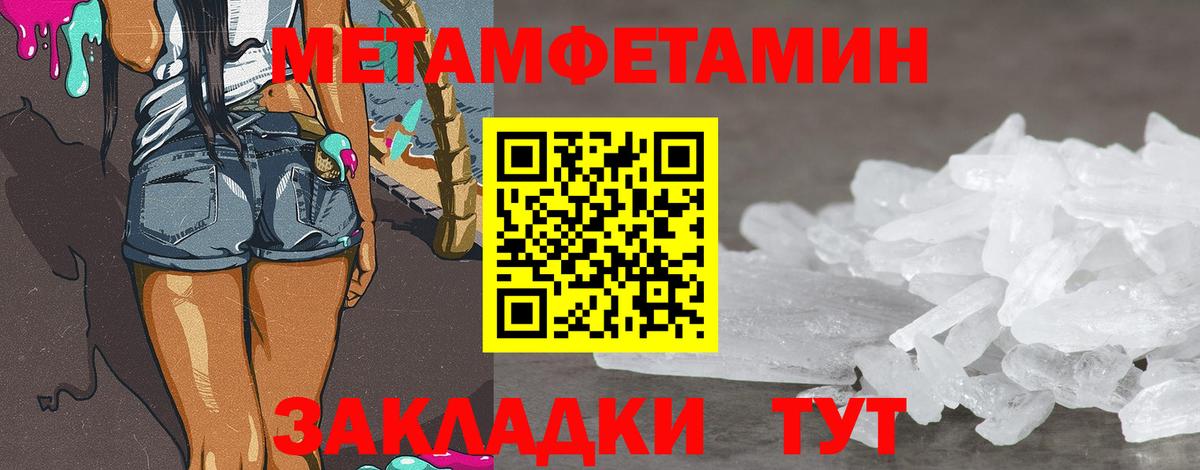 МЕТАМФЕТАМИН мет  Метамфетамин  Калач-на-Дону  Вход с VPN 
