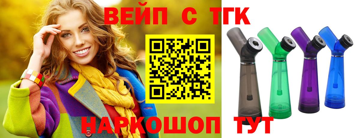 Дистиллят ТГК THC oil  Дистиллят ТГК вейп  Вход с VPN  Калач-на-Дону 